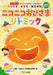 ニコニコおひさまリトミック（企画出版）【数量限定】