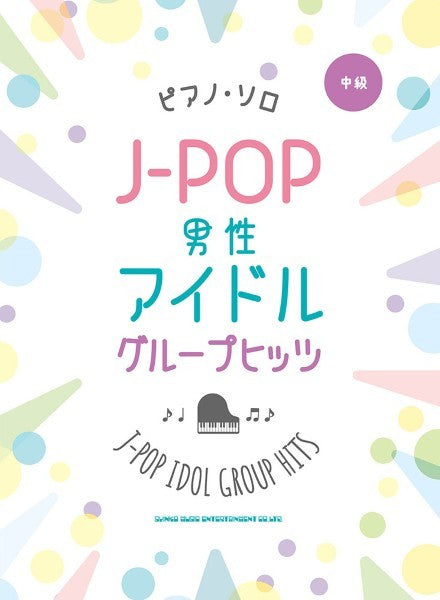 J-POP男性アイドルグループヒッツ