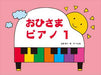 おひさまピアノ 1