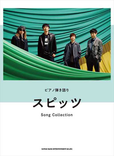 ピアノ弾き語り　スピッツ Song Collection　　