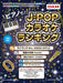 ピアノで！J-POPカラオケランキング