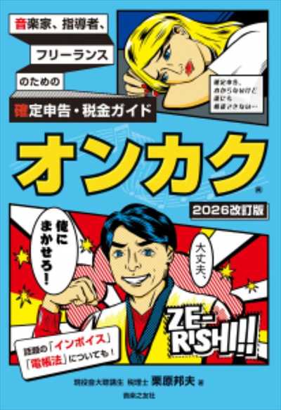 確定申告・税金ガイド オンカク【2026改訂版】