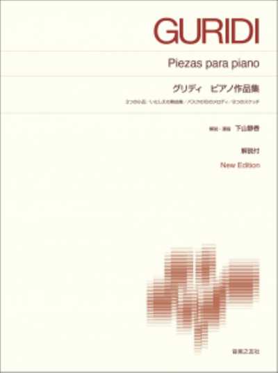 ピアノ作品集　New Edition 解説付