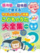 保育園・幼稚園で使える　これだったら弾ける！やさしいピアノ伴奏こどものうた大全集［3訂版］