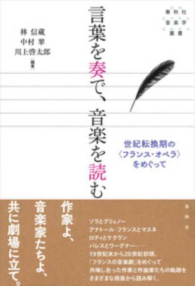 言葉を奏で、音楽を読む