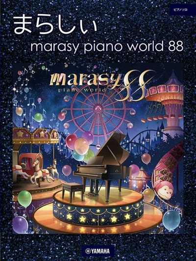 まらしぃ(marasy)ピアノ楽譜 — 楽譜専門店 Crescendo alle