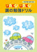WAKUWAKU 調の勉強ドリル