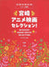 ピアノ連弾　宮崎アニメ映画セレクション！(1P4H)（品切・7月下旬重版予定）