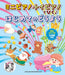 ミニピアノ・トイピアノでひく♪ はじめてのどうよう［音名カナつき・32鍵盤対応］