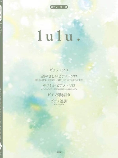 ピアノピース　lulu.