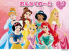 おんがくのーと　ディズニープリンセス　1だん