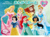 おんがくのーと　ディズニープリンセス　2だん
