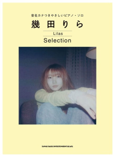 音名カナつきやさしいピアノ・ソロ　幾田りら　Selection