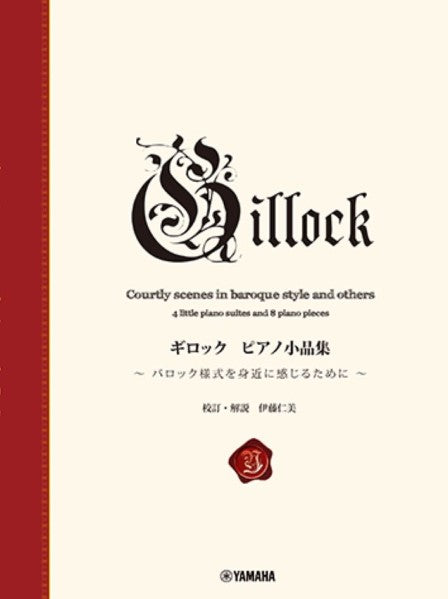 ギロック　ピアノ小品集