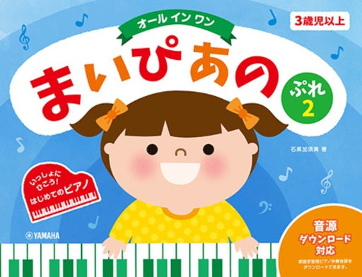 まいぴあの　ぷれ（2）【オールインワン】