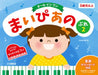 まいぴあの　ぷれ（2）【オールインワン】