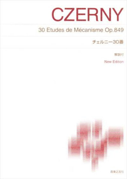 チェルニー30番 Op.849　New Edition 解説付