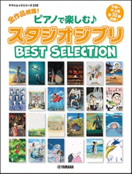 ヤマハムックシリーズ220　全作品網羅！ ピアノで楽しむ♪ スタジオジブリ Best Selection