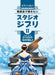 「発表会で弾きたい！ スタジオジブリII」ピアノソロ