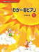 わかーるピアノ 1