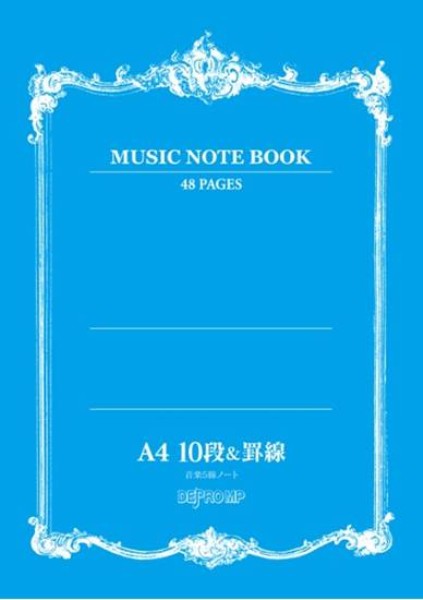 音楽5線ノート　A4　10段＆罫線