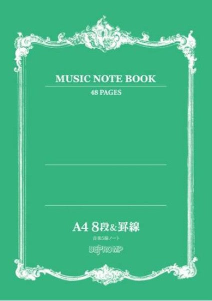 音楽5線ノート　A4　8段＆罫線