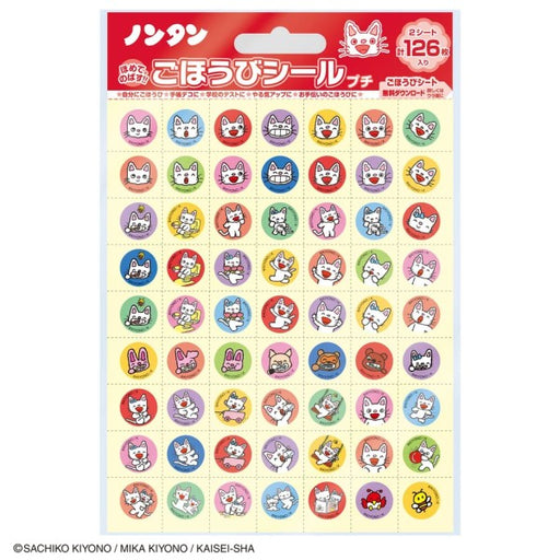 ノンタン ごほうびシール プチ（5シートセット）