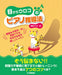 目からウロコのピアノ指導法
