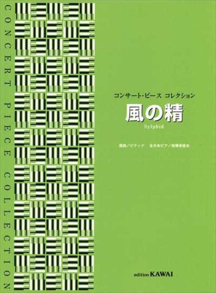 風の精