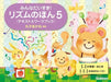リズムのほん5［テキスト＆ワークブック］