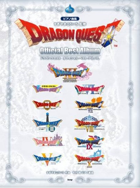 ピアノ曲集　ドラゴンクエスト　オフィシャル・ベスト・アルバム
