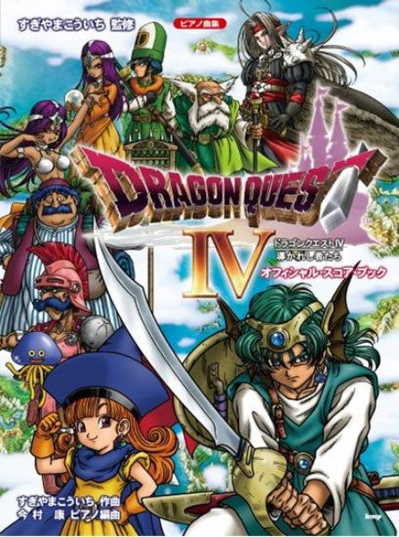ピアノ曲集 ドラゴンクエストIV 導かれし者たち オフィシャル・スコア・ブック