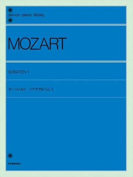 ソナタアルバム 1