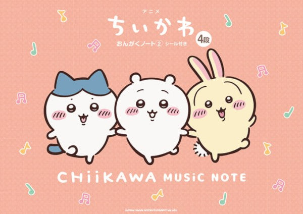 ちいかわ おんがくノート2 シール付き（4段）