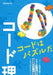 そうだったのか！コード理論