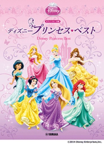 ディズニープリンセス・ベスト［中級編］