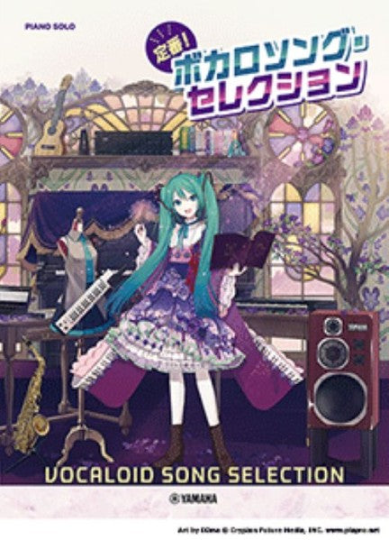 定番！ボカロソング・セレクション