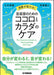 演奏が変わる！ 音楽家のためのココロとカラダのケア