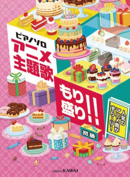 アニメ主題歌　もり盛り！！　 人気のアニメ曲がずら～り！