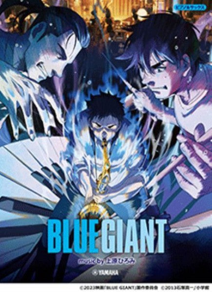 ［ピアノ＆サックス］BLUE GIANT music by 上原ひろみ＜公式楽譜集＞