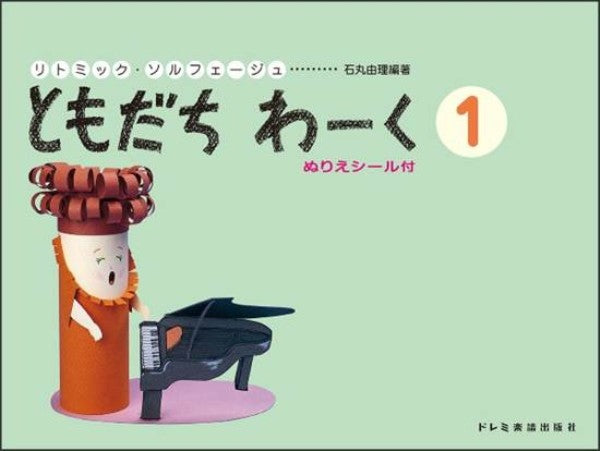 ともだちわーく　1