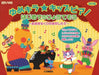 ゆめキラ☆キッズピアノ はじめてのりょうてそう～おおきなくりのきのしたで［改訂版］