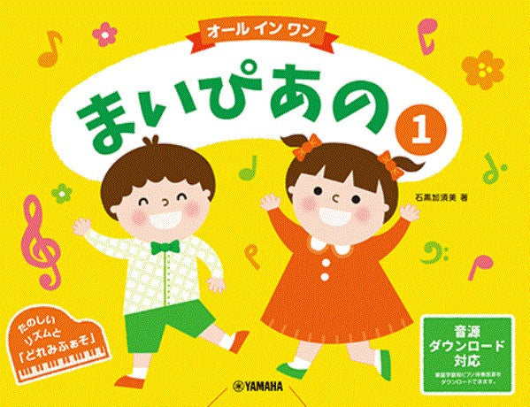 まいぴあの 1【オール イン ワン】