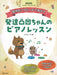 ONTOMO MOOK　ムジカノーヴァ・シリーズ　療育的アプローチで伸ばす　発達凸凹ちゃんのピアノレッスン