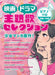 映画・ドラマ主題歌セレクション！　少女マンガ原作