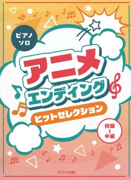 アニメエンディング ヒットセレクション