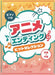 アニメエンディング ヒットセレクション