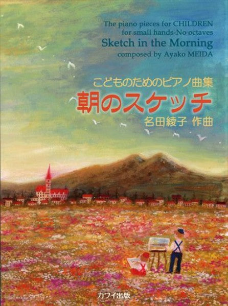 朝のスケッチ