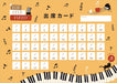 出席カード POP STEP PIANO（5枚入り）