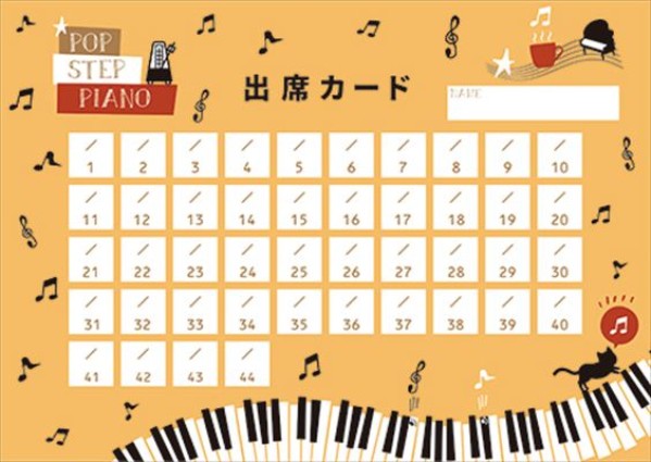 出席カード POP STEP PIANO（5枚入り）